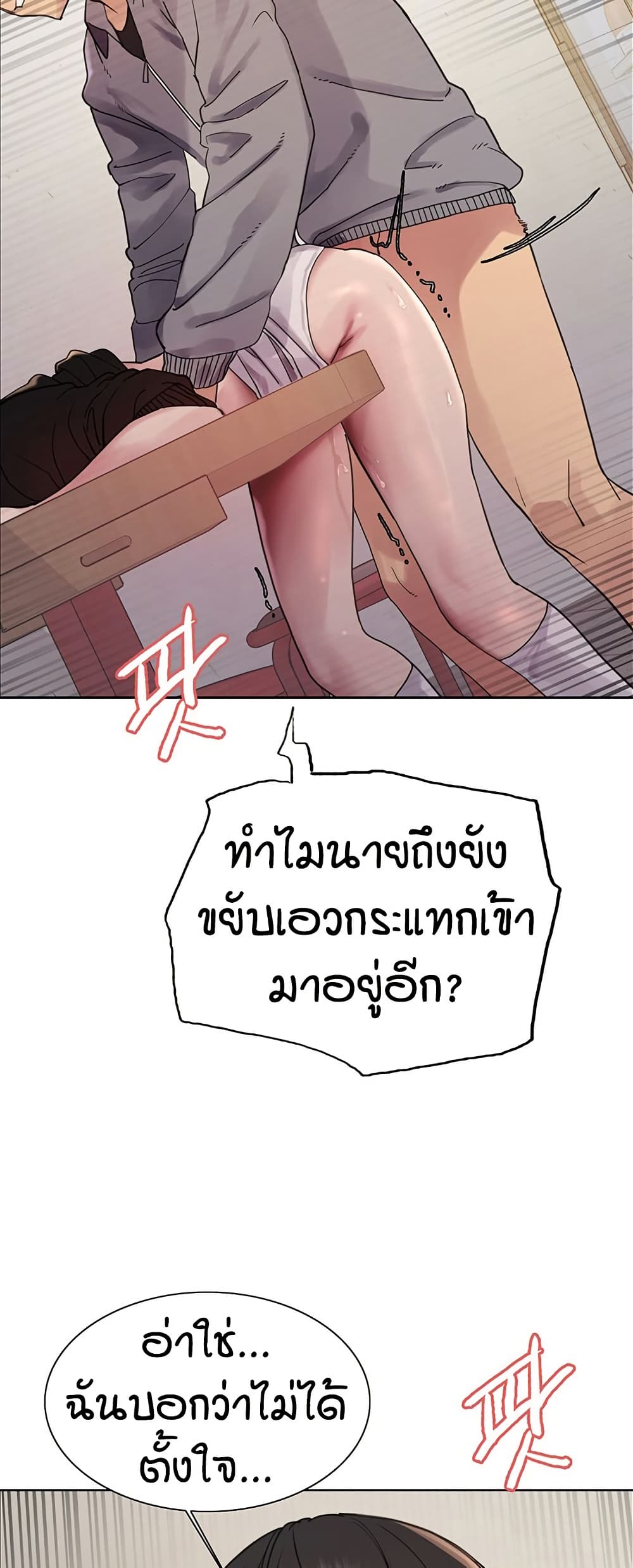 อ่านการ์ตูน Sex-stop Watch 120 ภาพที่ 14