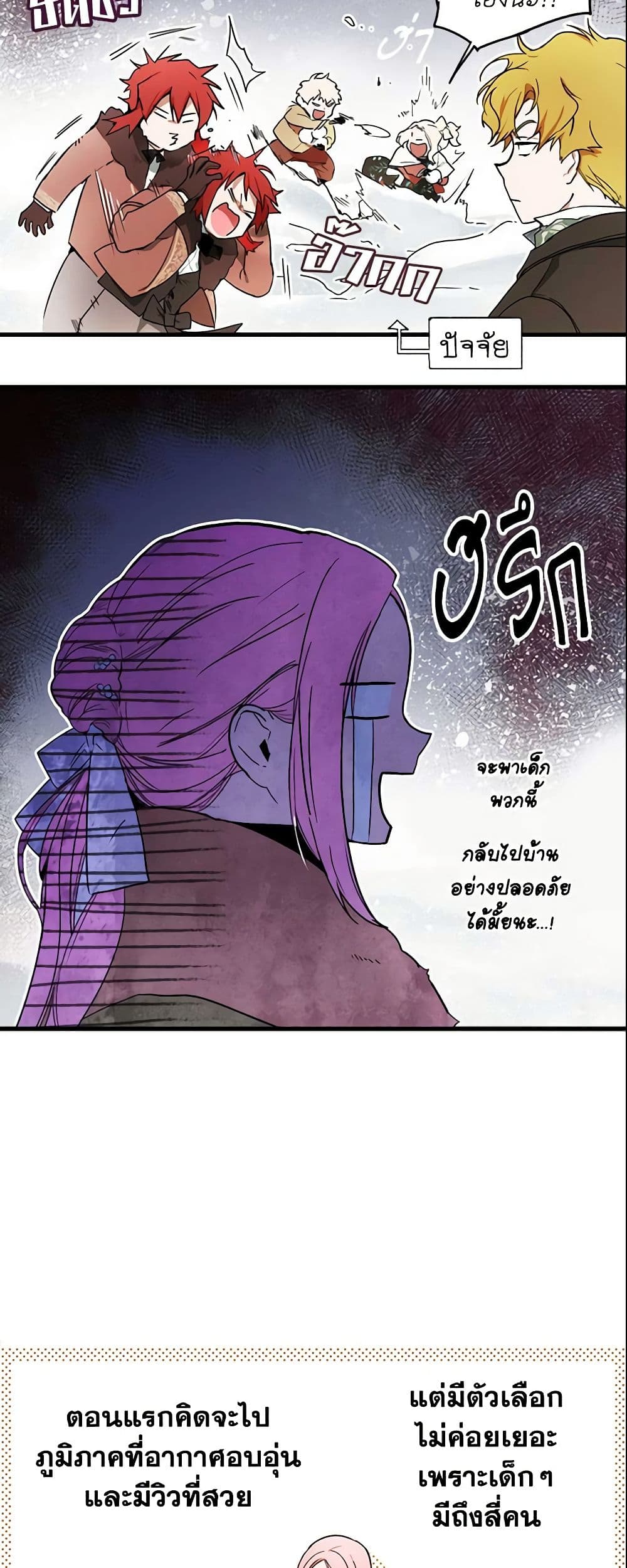 อ่านการ์ตูน The Fantasie of a Stepmother 55 ภาพที่ 12