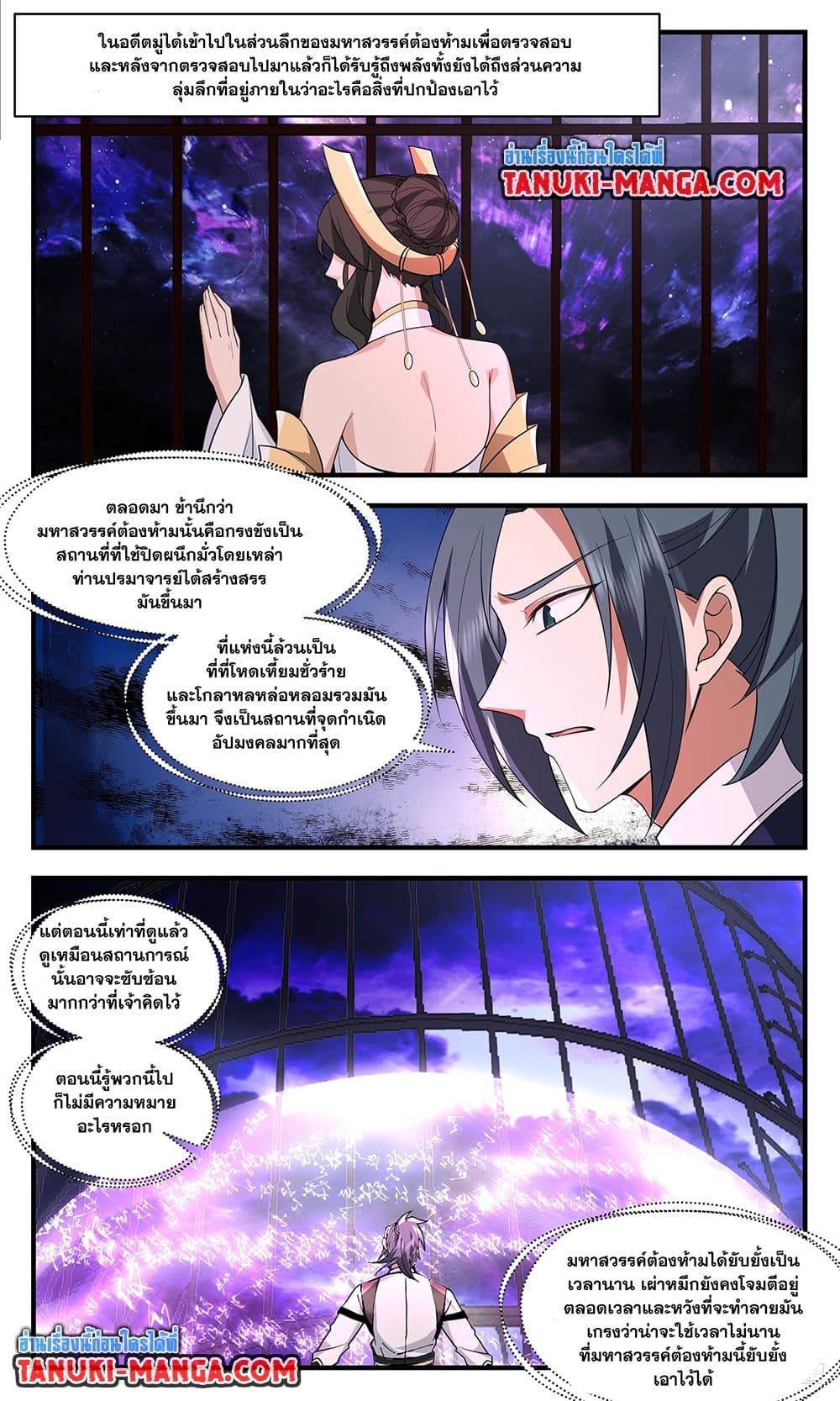 อ่านการ์ตูน Martial Peak 3727 ภาพที่ 8