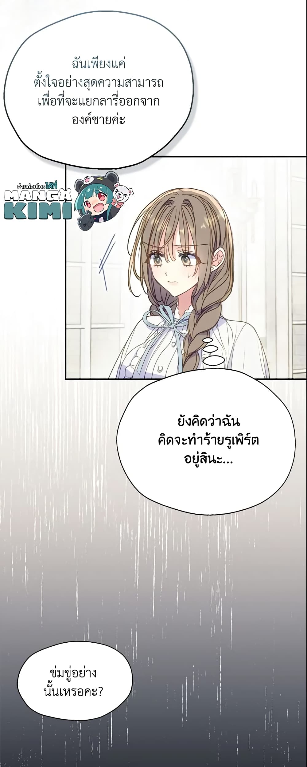 อ่านการ์ตูน Your Majesty, Please Spare Me This Time 85 ภาพที่ 17