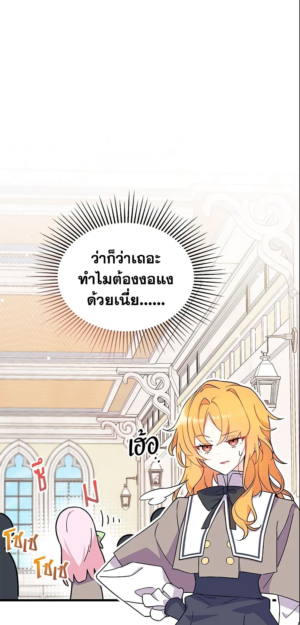 อ่านการ์ตูน I Don’t Want To Be a Magpie Bridge 2 ภาพที่ 21