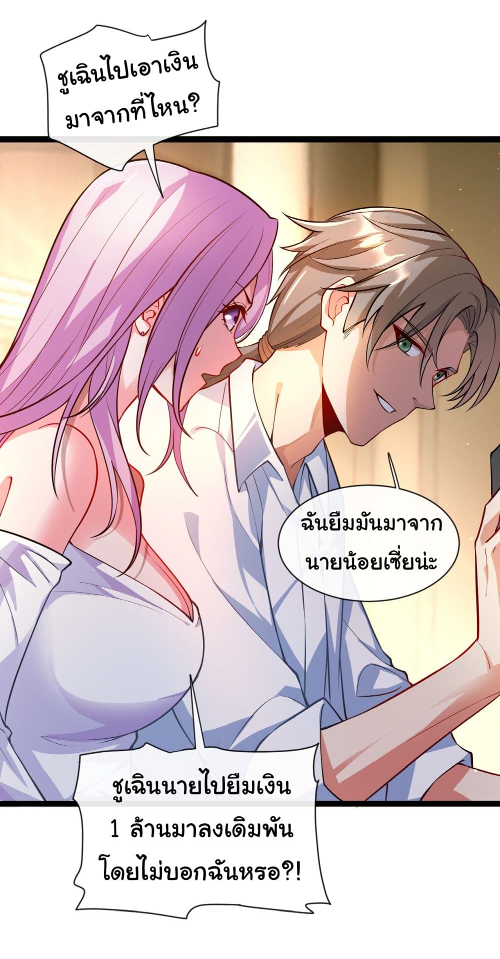 อ่านการ์ตูน Chu Chen, The Trash Son-in-Law 34 ภาพที่ 23