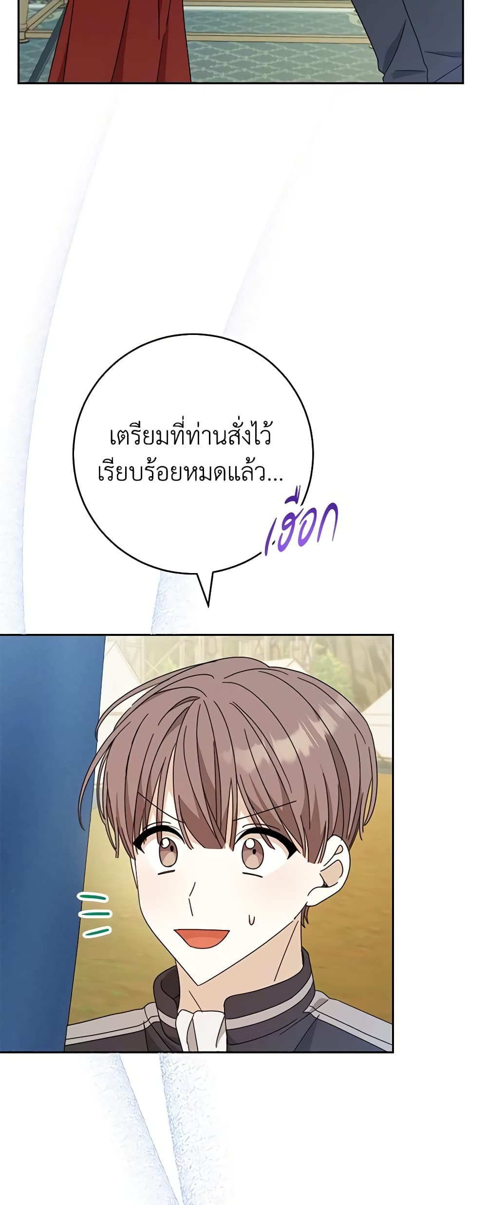 อ่านการ์ตูน Please Treat Your Friends Preciously 38 ภาพที่ 43