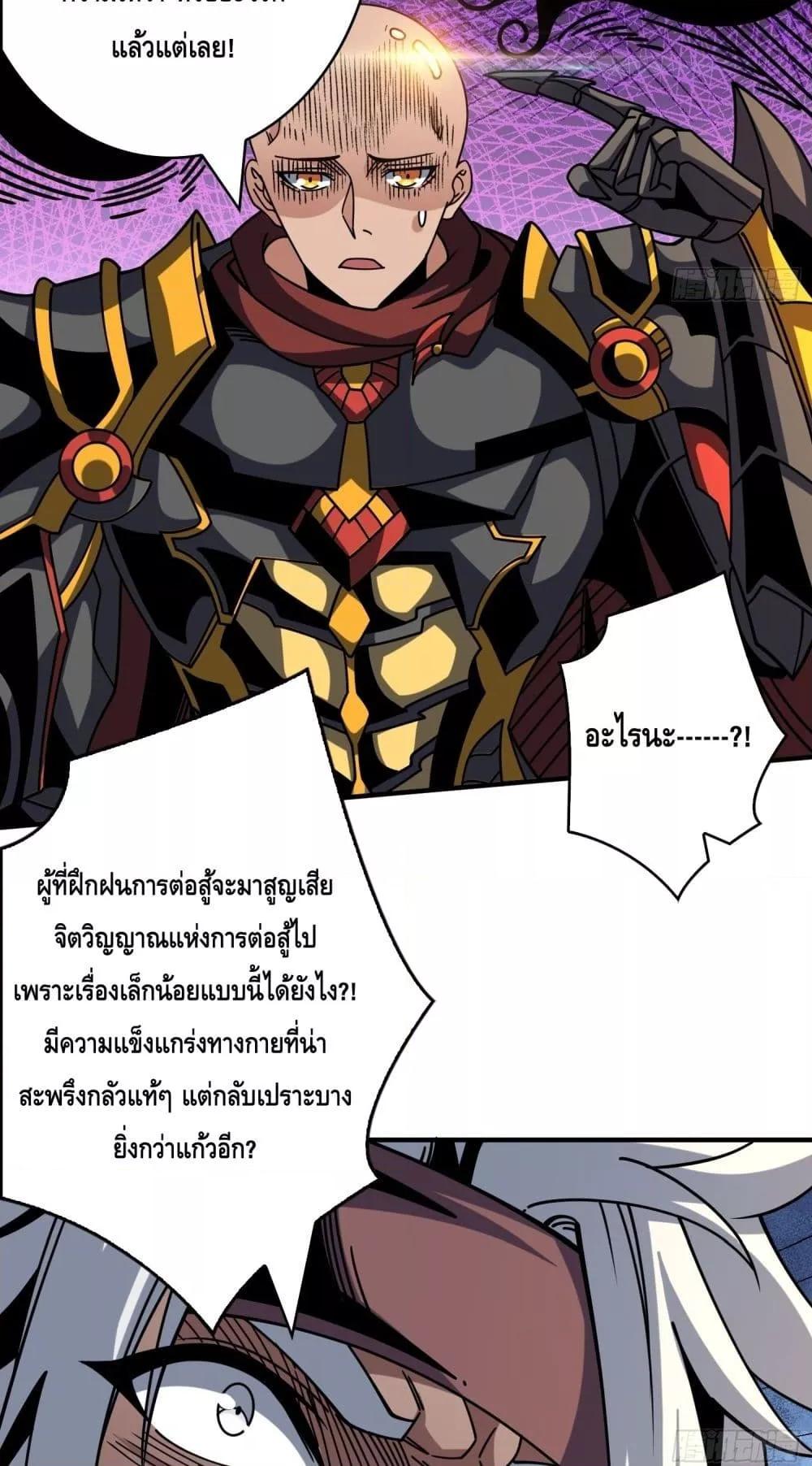 อ่านการ์ตูน King Account at the Start 261 ภาพที่ 20