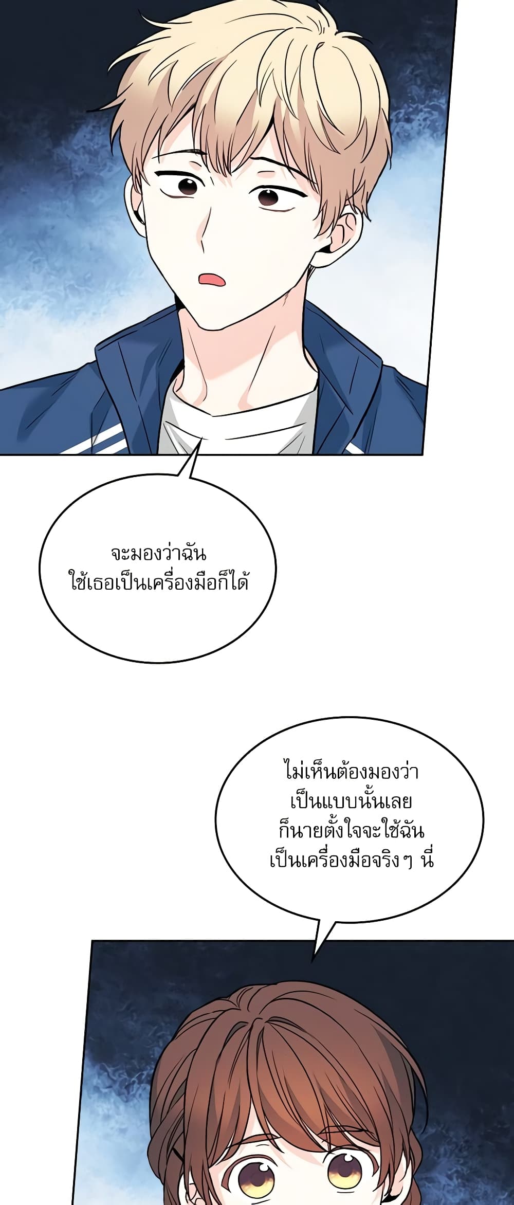 อ่านการ์ตูน My Life as an Internet Novel 167 ภาพที่ 19