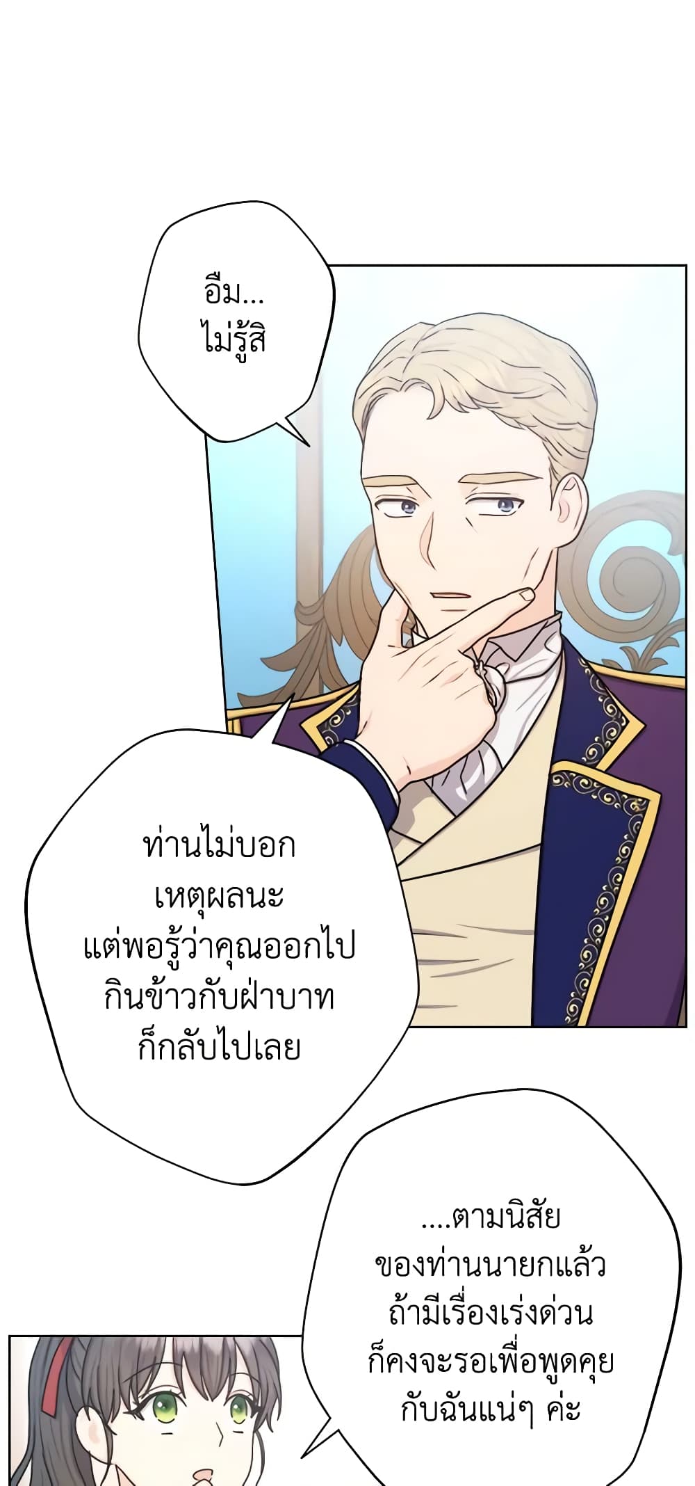 อ่านการ์ตูน From Maid to Queen 23 ภาพที่ 12