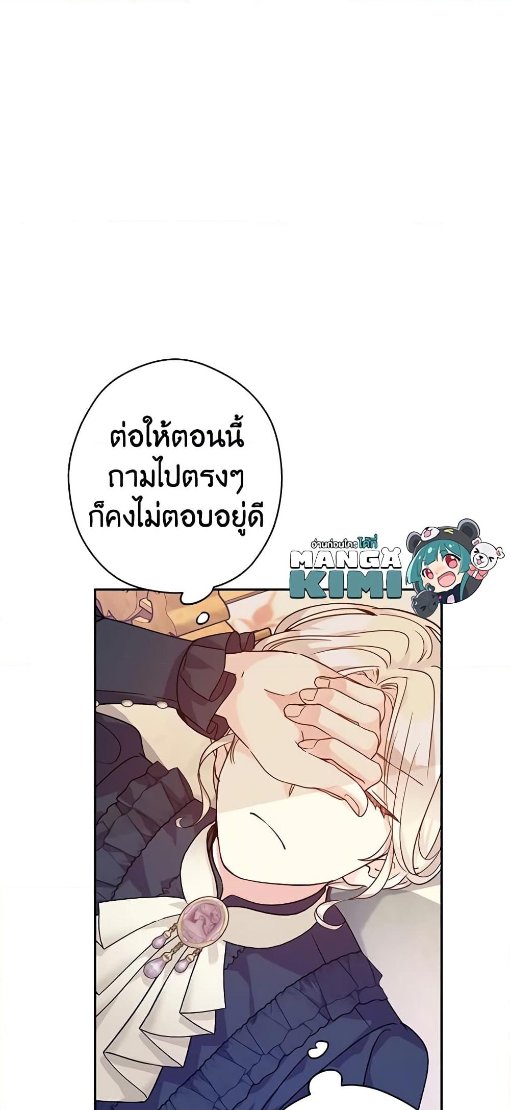 อ่านการ์ตูน I Will Change The Genre 76 ภาพที่ 29