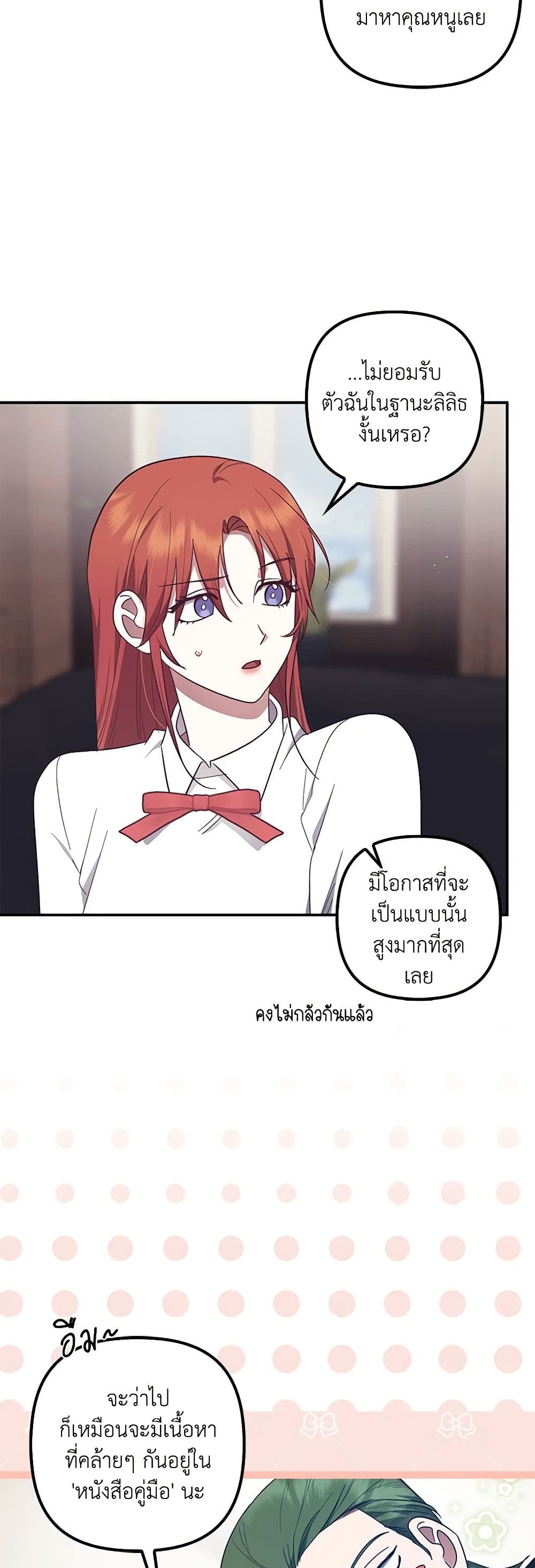 อ่านการ์ตูน The Abandoned Bachelorette Enjoys Her Simple Life 60 ภาพที่ 28