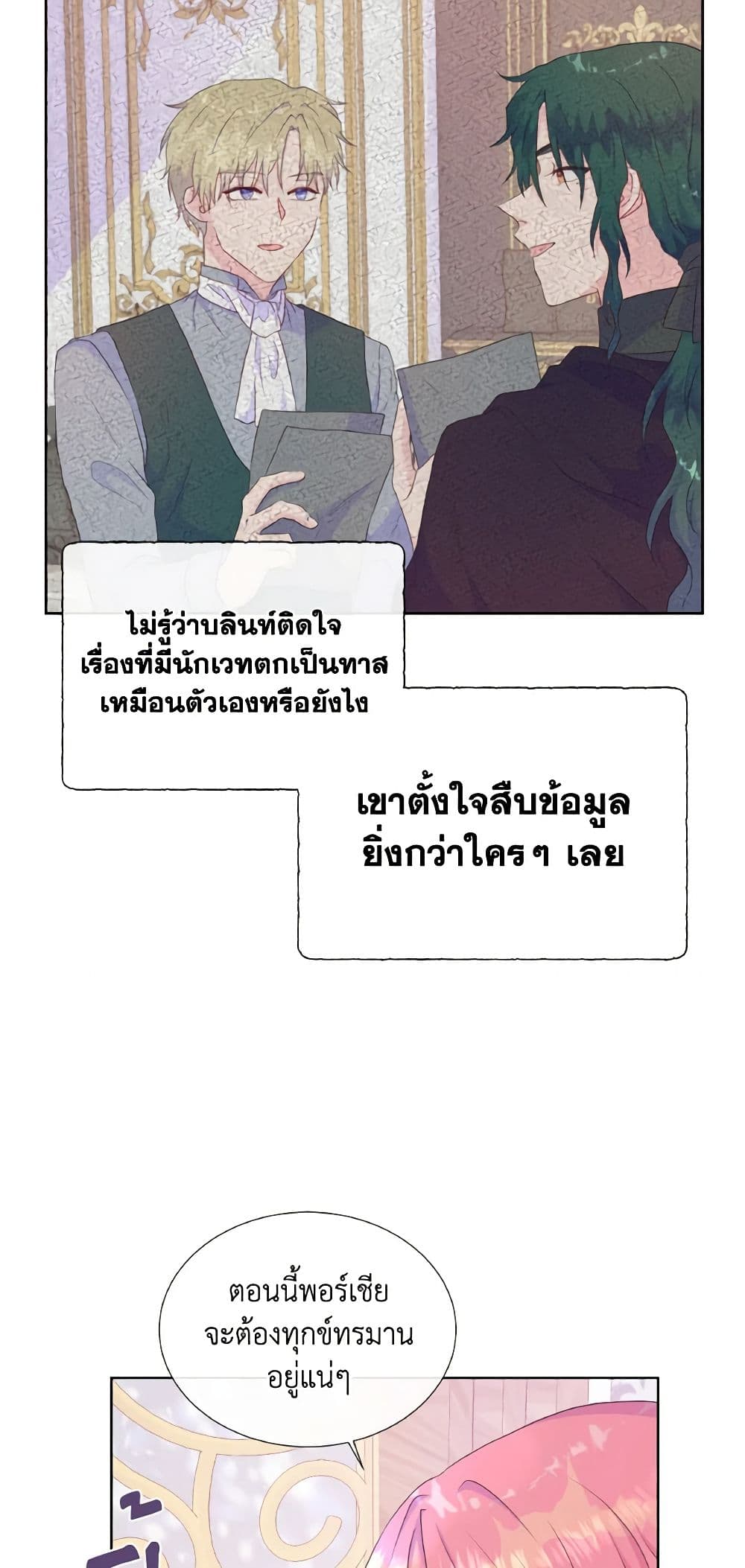 อ่านการ์ตูน Don’t Trust the Female Lead 31 ภาพที่ 50