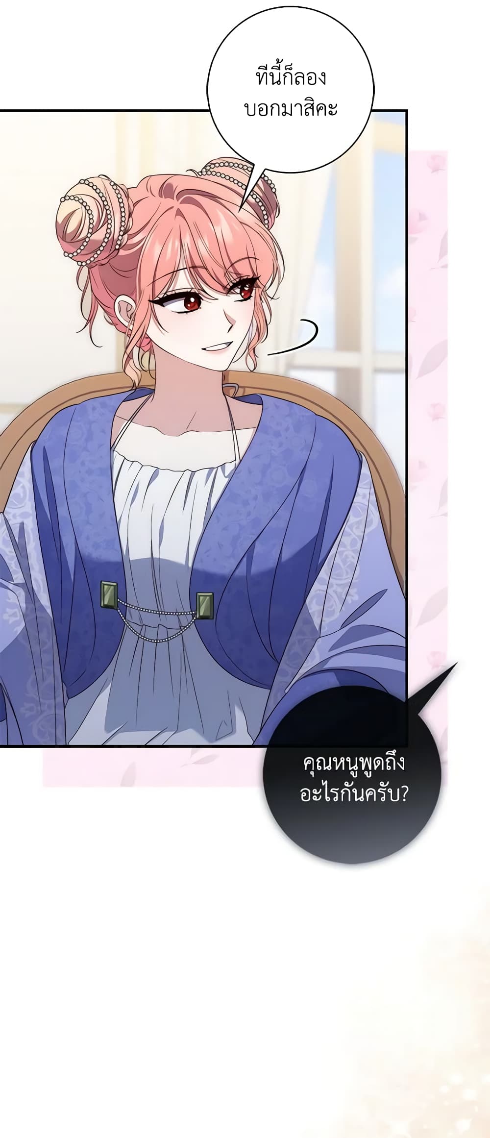 อ่านการ์ตูน Fortune-Telling Lady 4 ภาพที่ 62