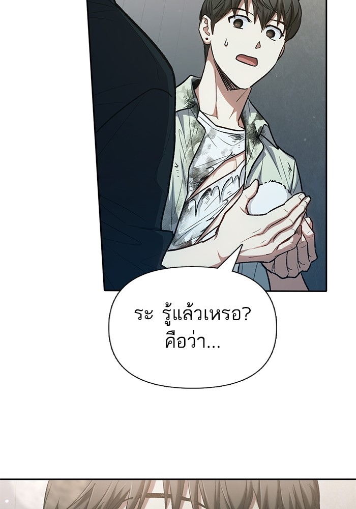 อ่านการ์ตูน The S-Classes That I Raised 130 ภาพที่ 88