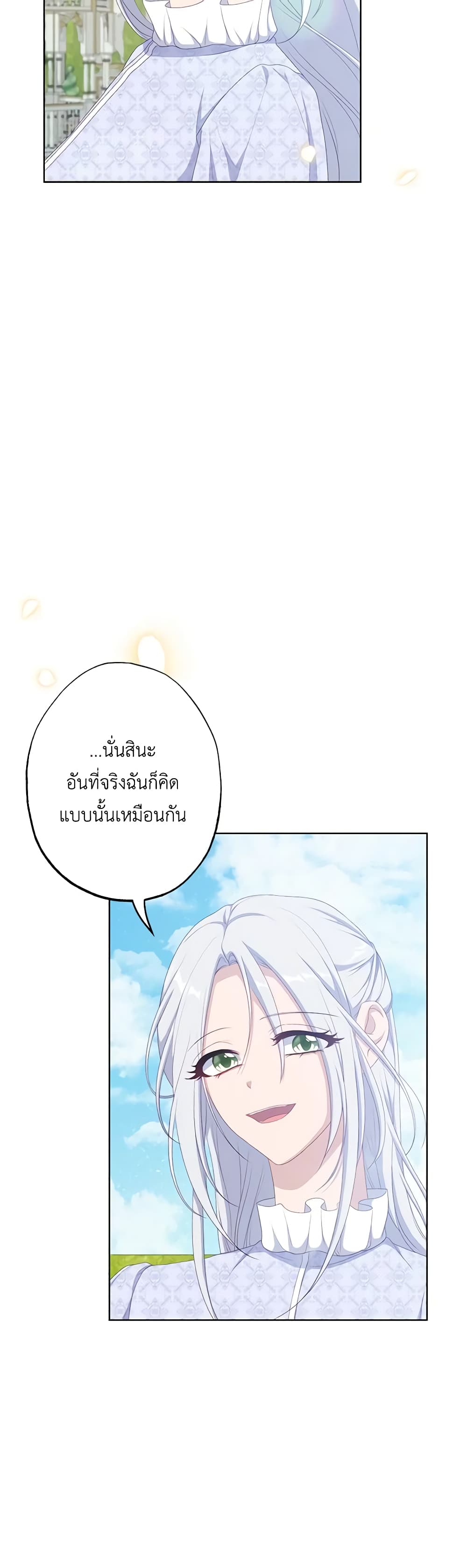 อ่านการ์ตูน The Villain’s Young Backer 61 ภาพที่ 19