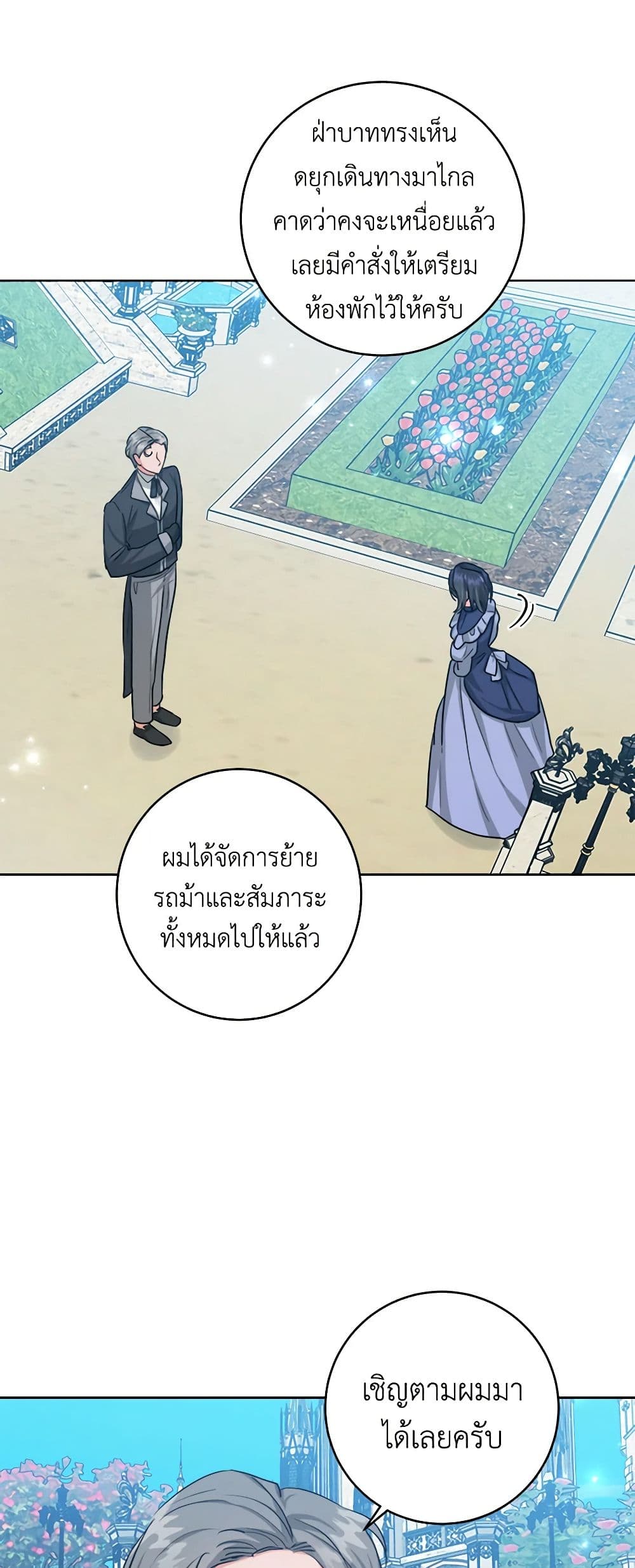 อ่านการ์ตูน The Northern Duke Needs A Warm Hug 52 ภาพที่ 28