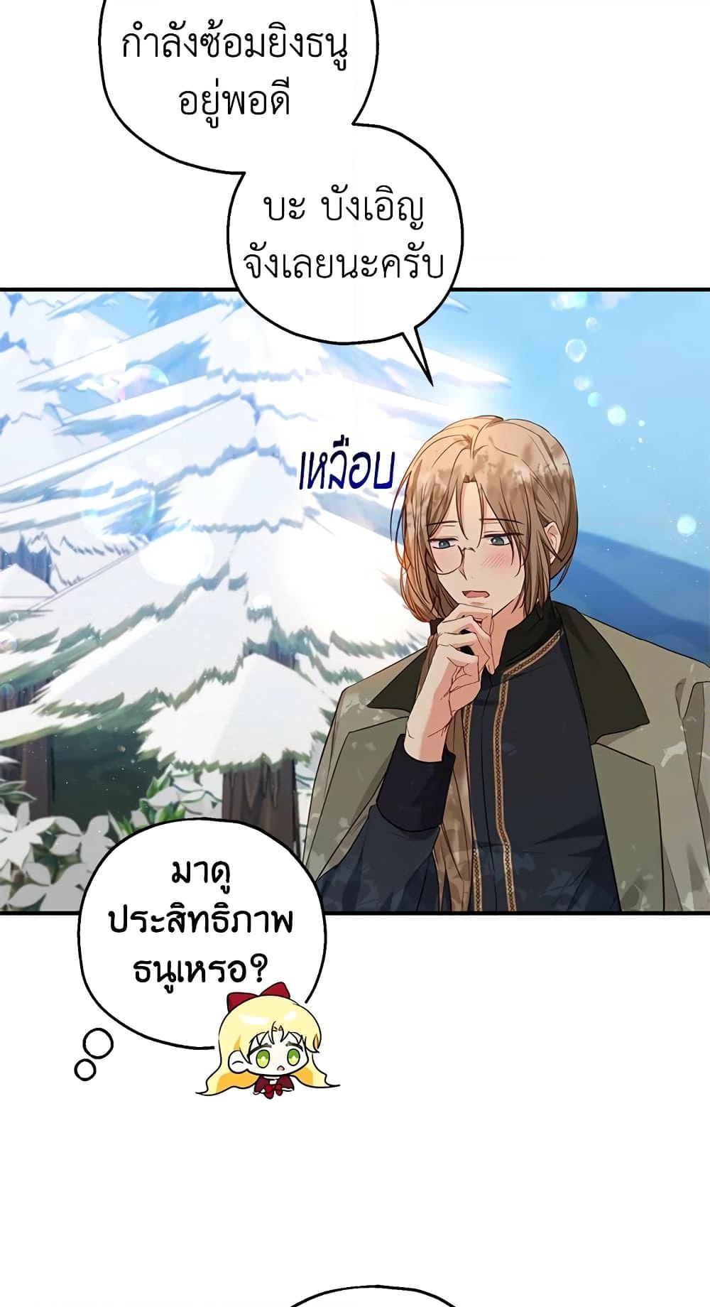 อ่านการ์ตูน The Adopted Daughter-in-law Wants To Leave 36 ภาพที่ 20