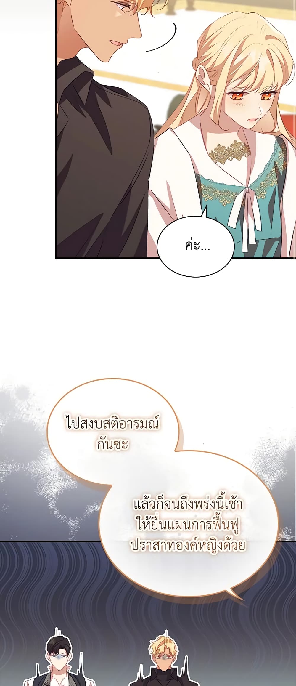 อ่านการ์ตูน The Beloved Little Princess 178 ภาพที่ 49