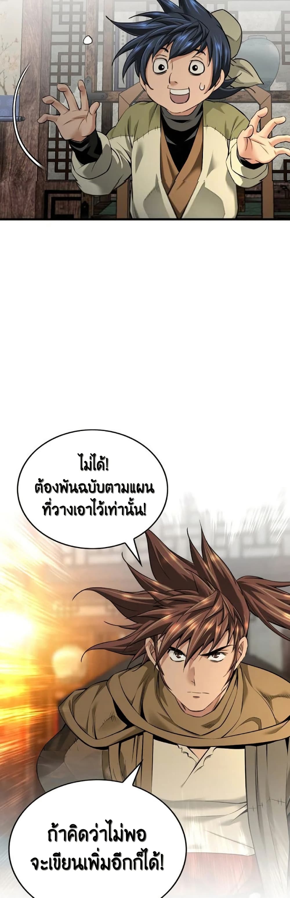 อ่านการ์ตูน The World’s Best Sect of Dependency 27 ภาพที่ 46