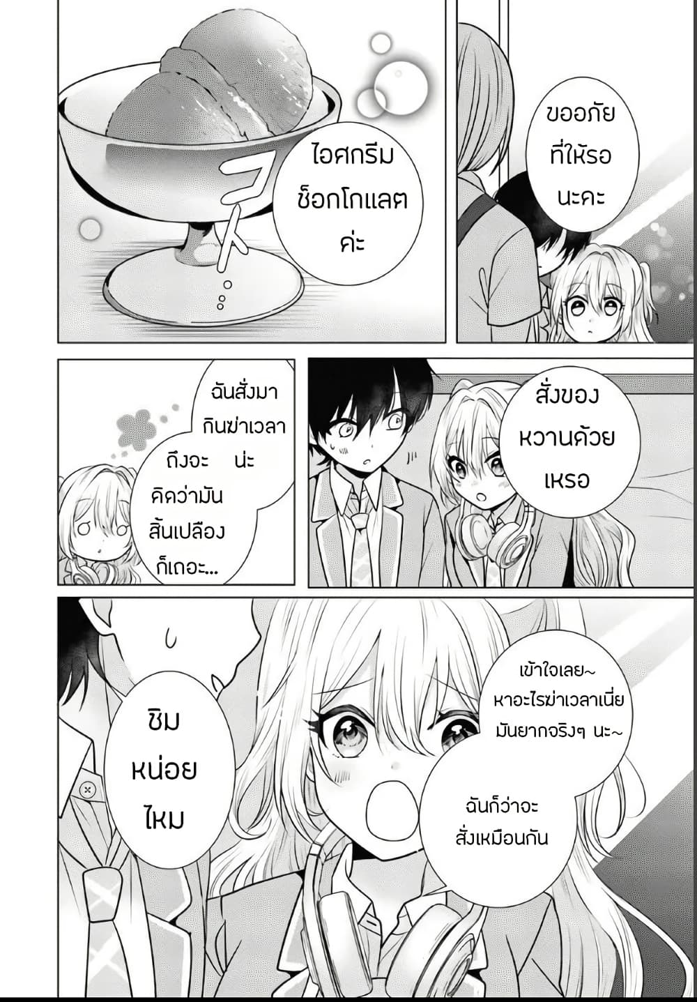 อ่านการ์ตูน Houkago, Family Restaurant de, Class no Ano Ko to 1 ภาพที่ 28