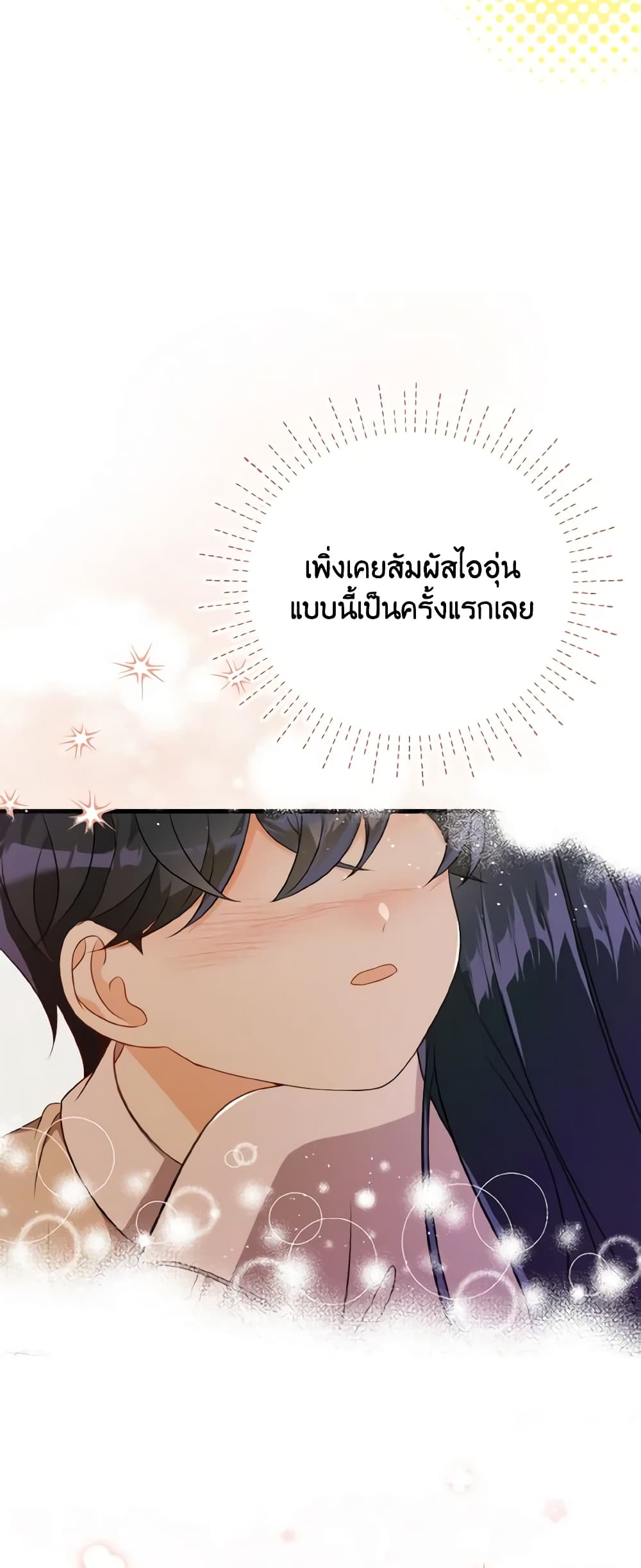 อ่านการ์ตูน I Don’t Want to Work! 9 ภาพที่ 32