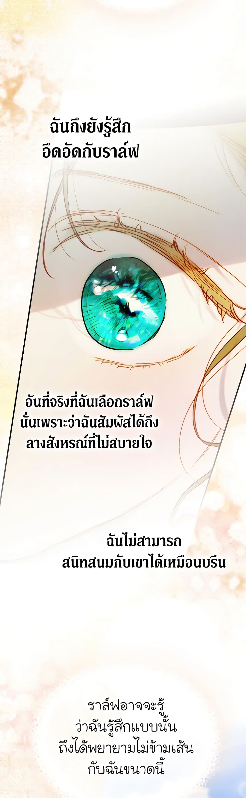 อ่านการ์ตูน My Mother Got Married By Contract 44 ภาพที่ 37