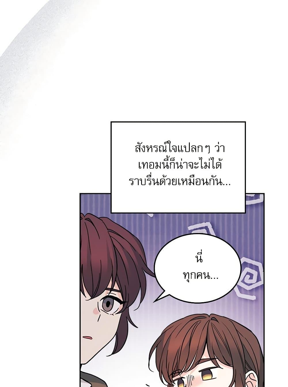 อ่านการ์ตูน My Life as an Internet Novel 216 ภาพที่ 50