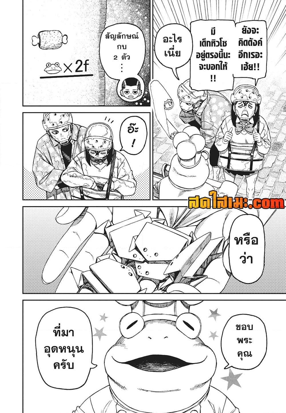 อ่านการ์ตูน Dandadan 142 ภาพที่ 18