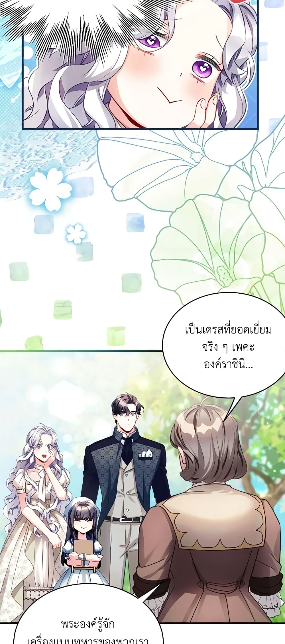 อ่านการ์ตูน Not-Sew-Wicked Stepmom 101 ภาพที่ 48