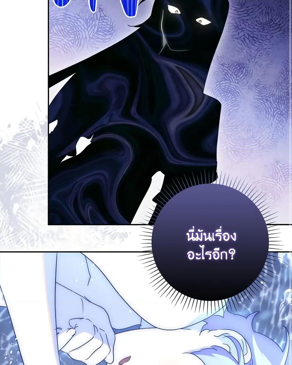 อ่านการ์ตูน The Princess in the Attic 58 ภาพที่ 35