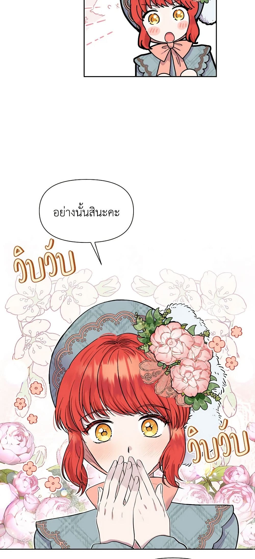 อ่านการ์ตูน Materialistic Princess 7 ภาพที่ 43