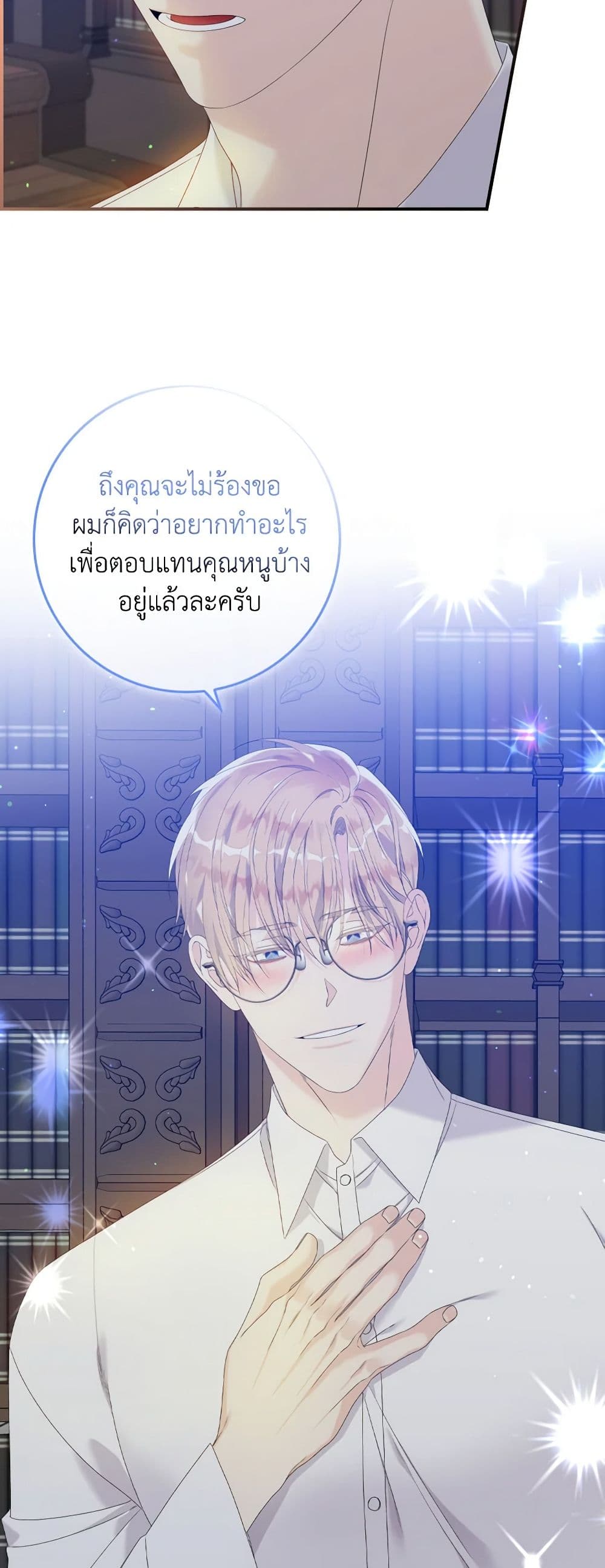 อ่านการ์ตูน I Only Treat Villains 18 ภาพที่ 3