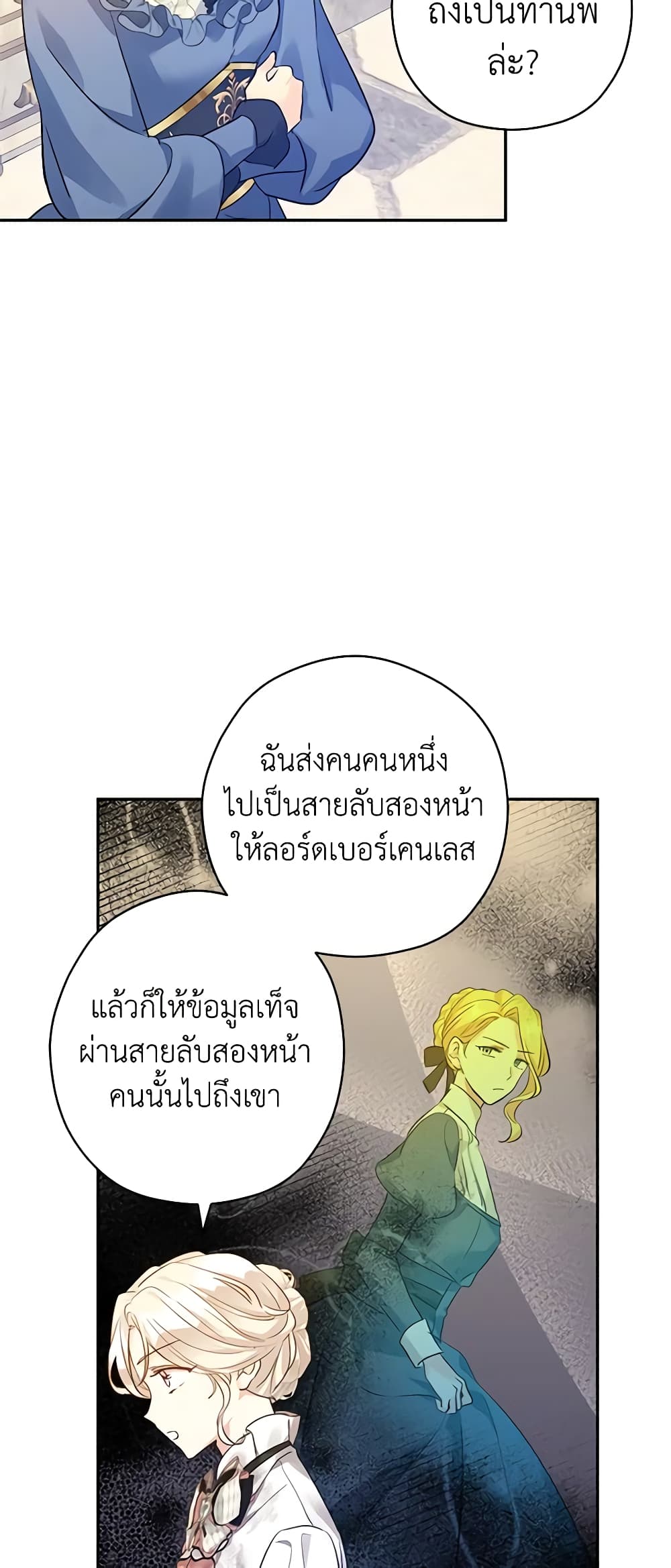 อ่านการ์ตูน I Will Change The Genre 95 ภาพที่ 41