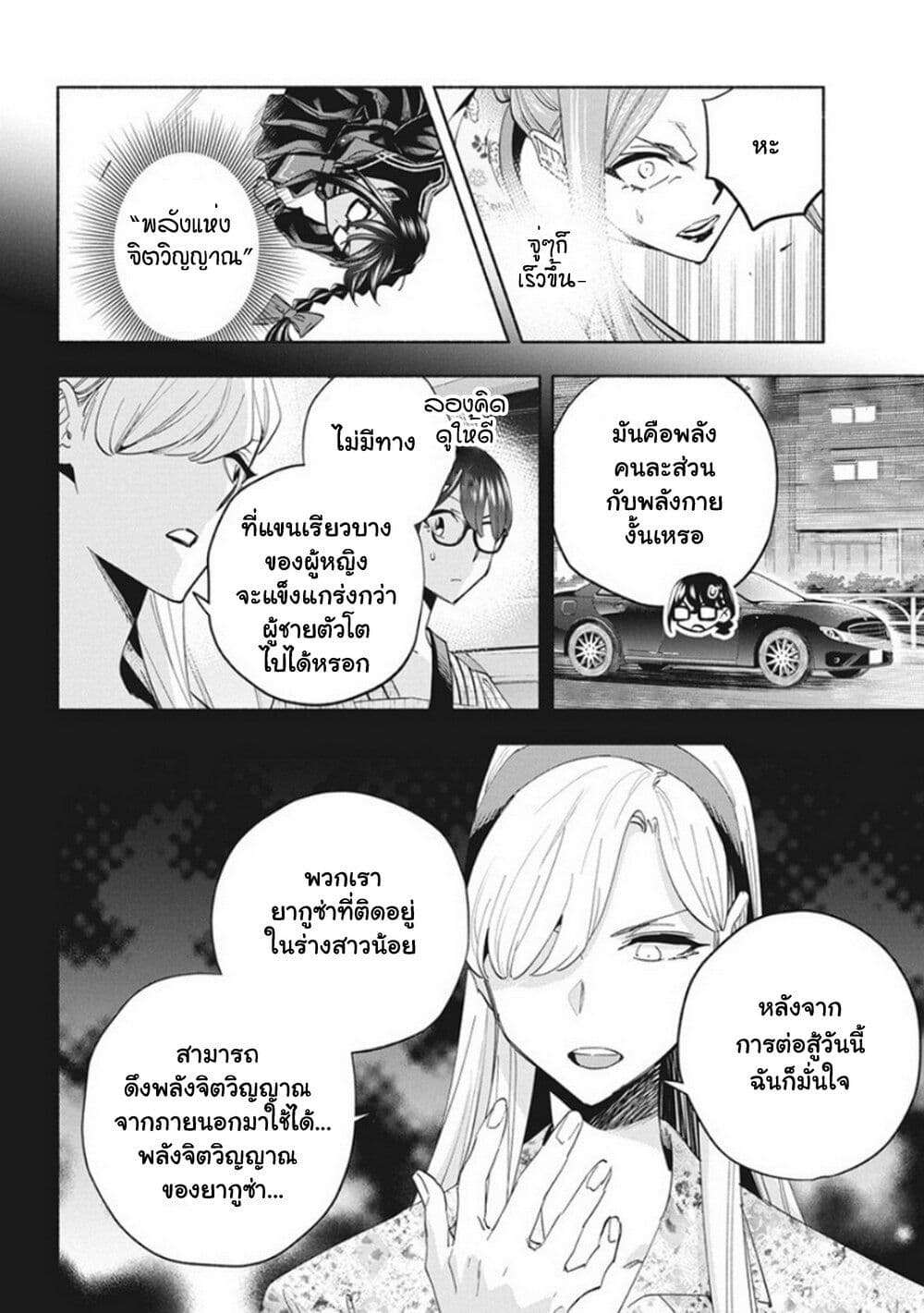 อ่านการ์ตูน Outreijou 10 ภาพที่ 11