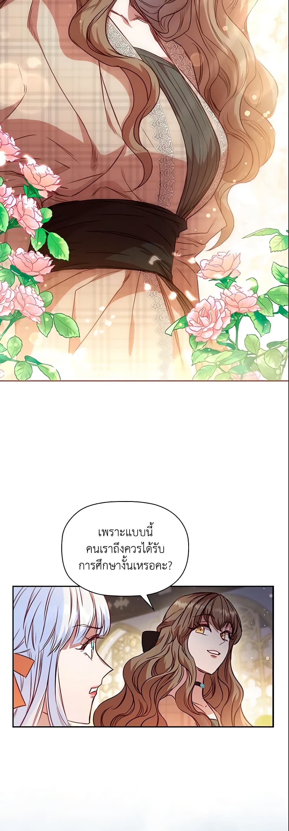 อ่านการ์ตูน An Extra In The Family Is The First To Be Abandoned 19 ภาพที่ 26