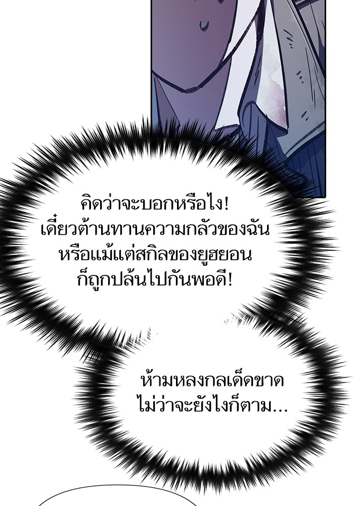 อ่านการ์ตูน The S-Classes That I Raised 128 ภาพที่ 104