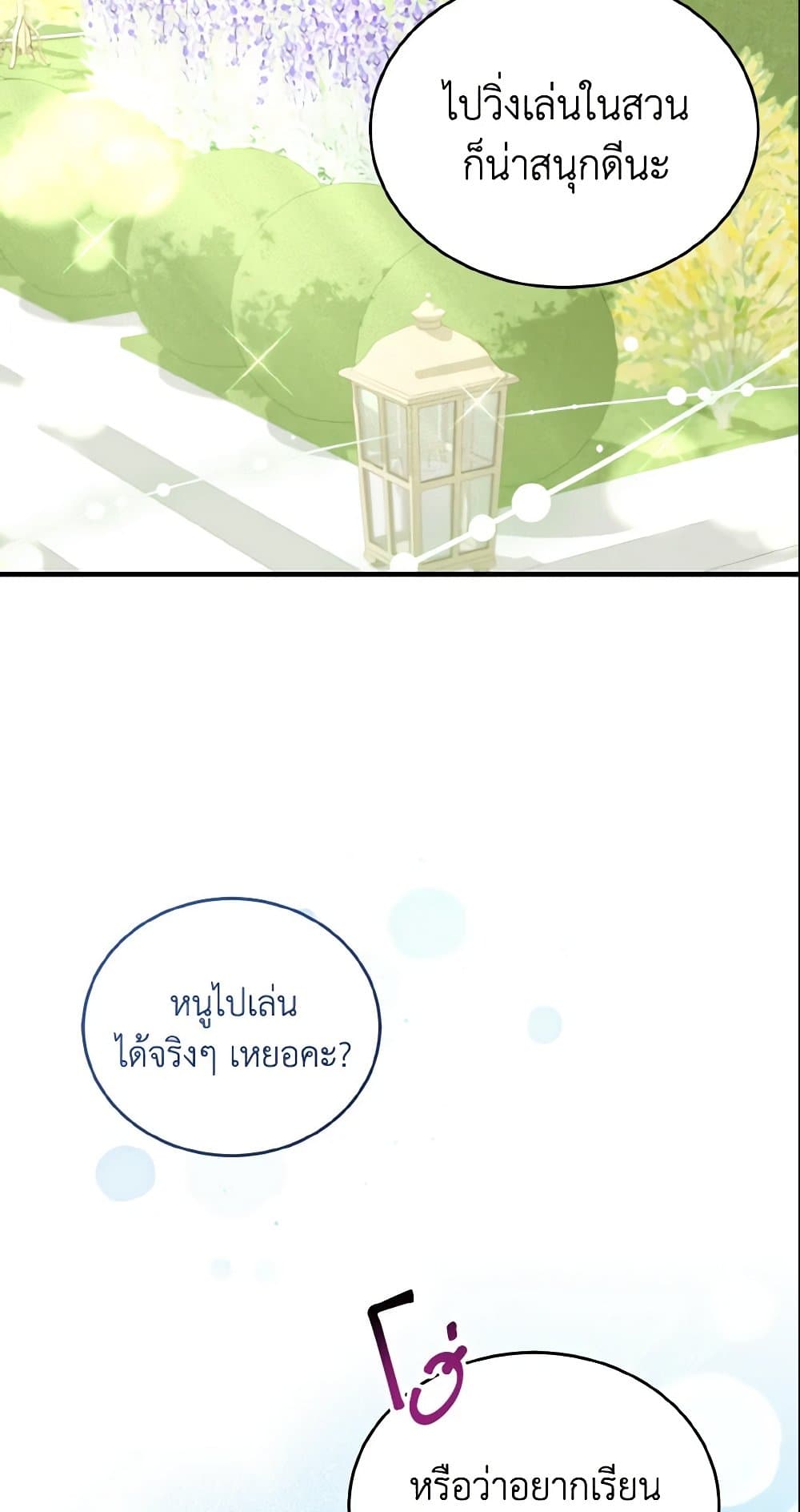 อ่านการ์ตูน Baby Pharmacist Princess 7 ภาพที่ 66