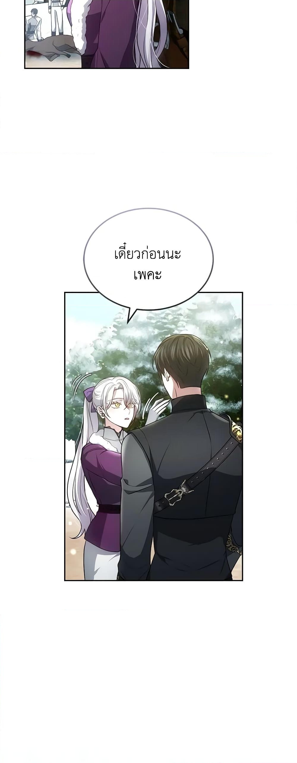 อ่านการ์ตูน The Male Lead’s Nephew Loves Me So Much 57 ภาพที่ 25