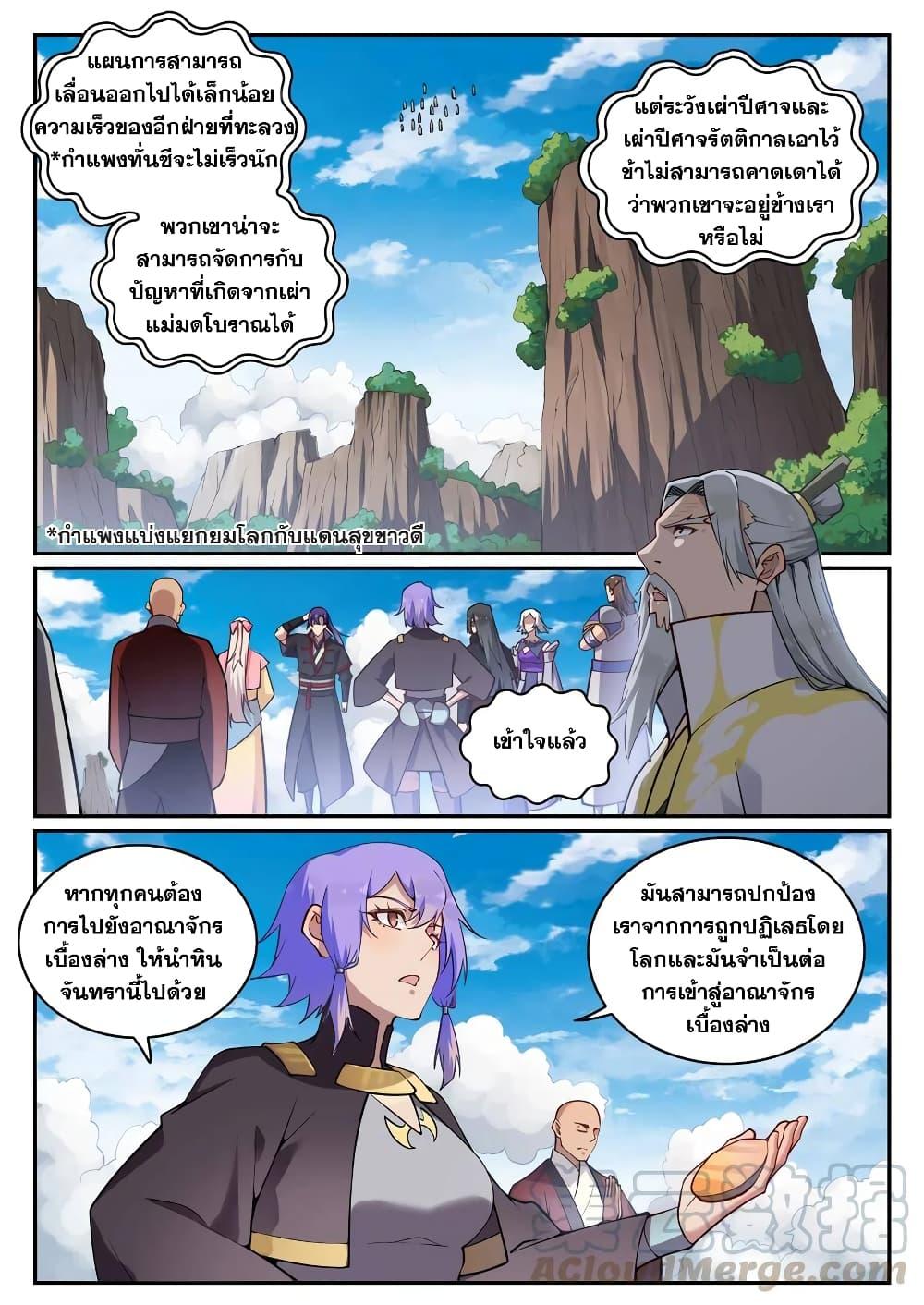 อ่านการ์ตูน Bailian Chengshen 701 ภาพที่ 13