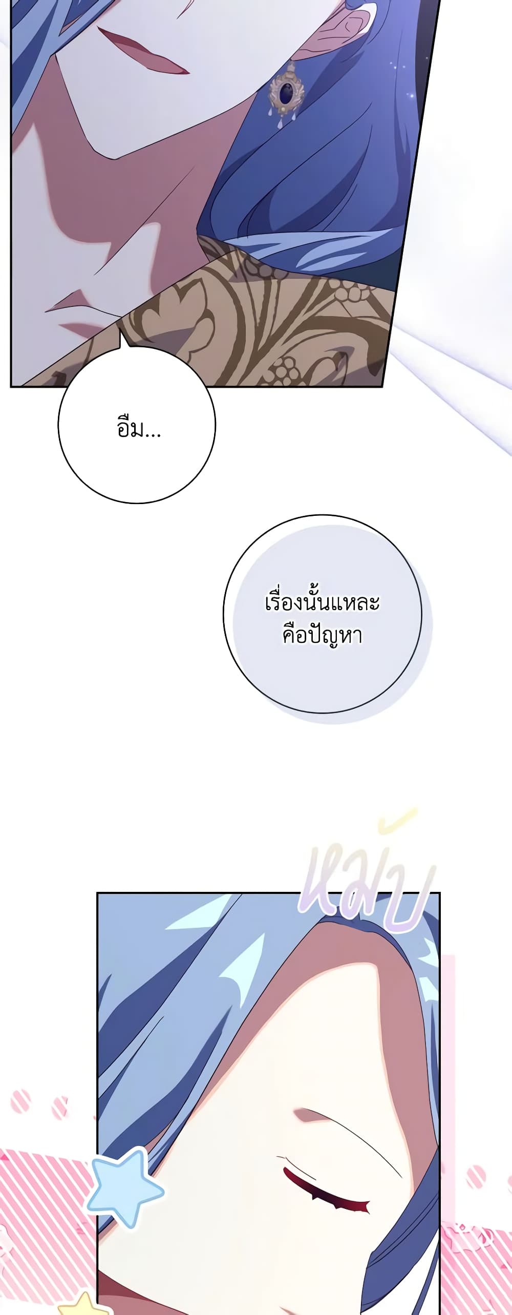 อ่านการ์ตูน The Princess in the Attic 52 ภาพที่ 23