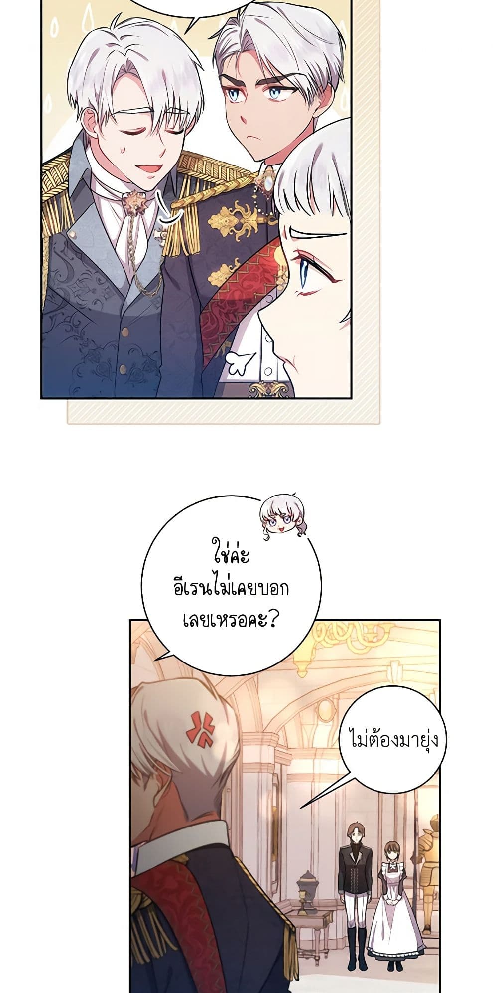 อ่านการ์ตูน Elaine’s Unique Situation 19 ภาพที่ 34