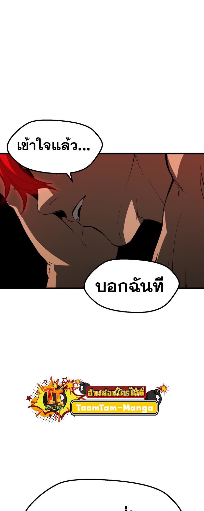 อ่านการ์ตูน Survival of blade king 211 ภาพที่ 73