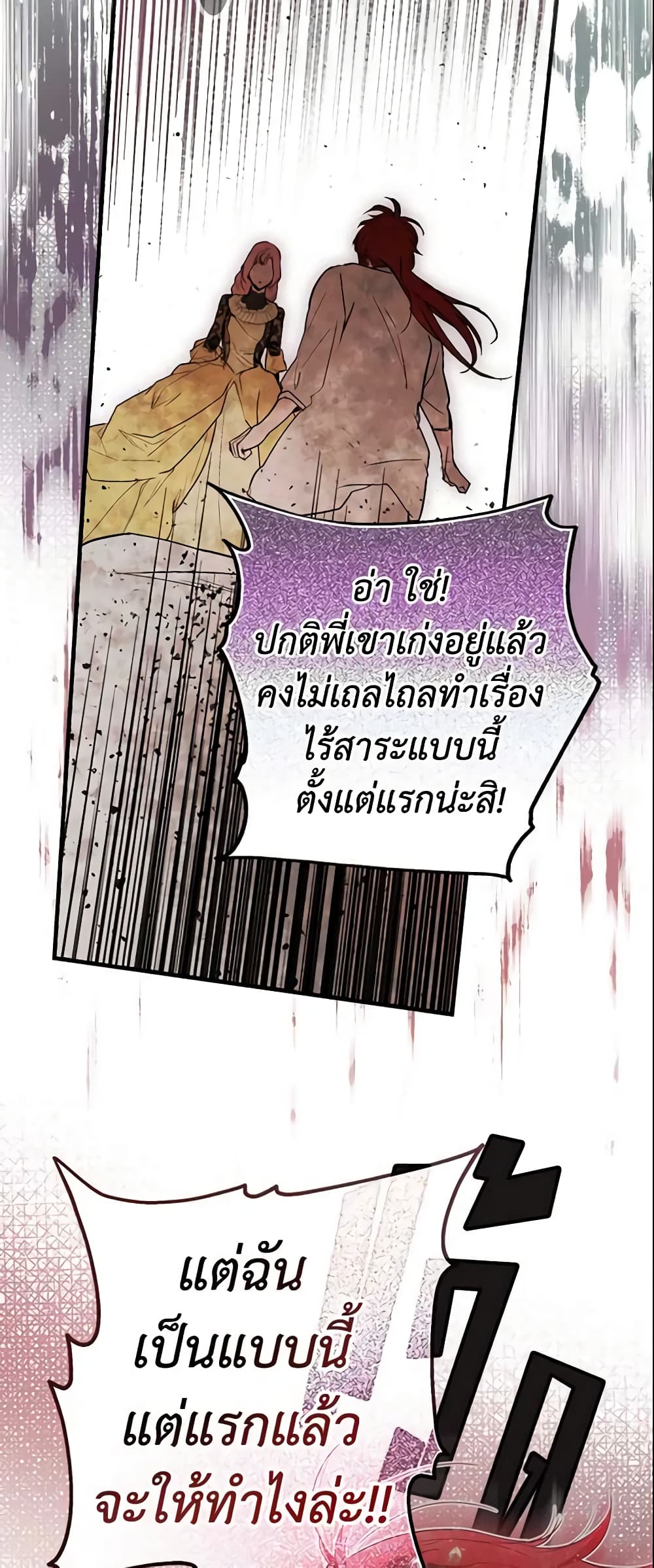 อ่านการ์ตูน The Fantasie of a Stepmother 88 ภาพที่ 53