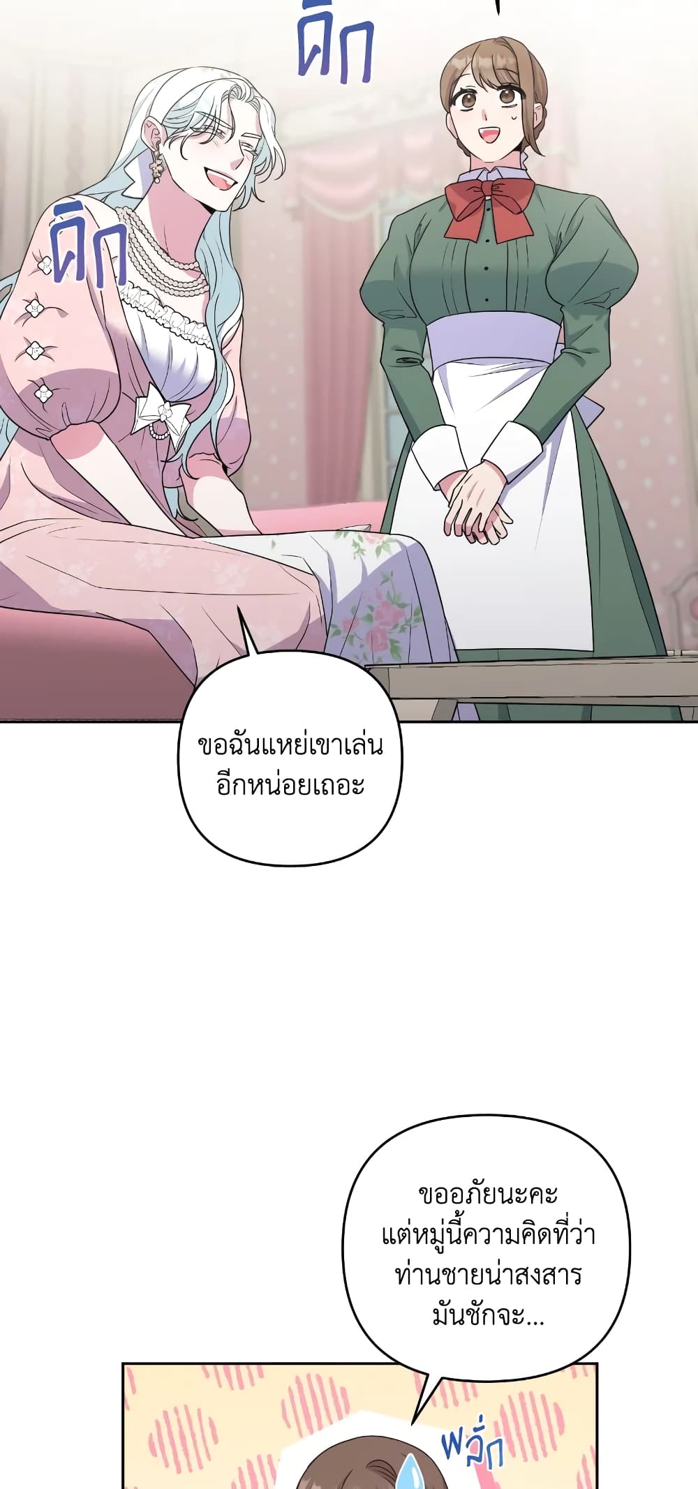 อ่านการ์ตูน She’s the Older Sister of the Obsessive Male Lead 15 ภาพที่ 16