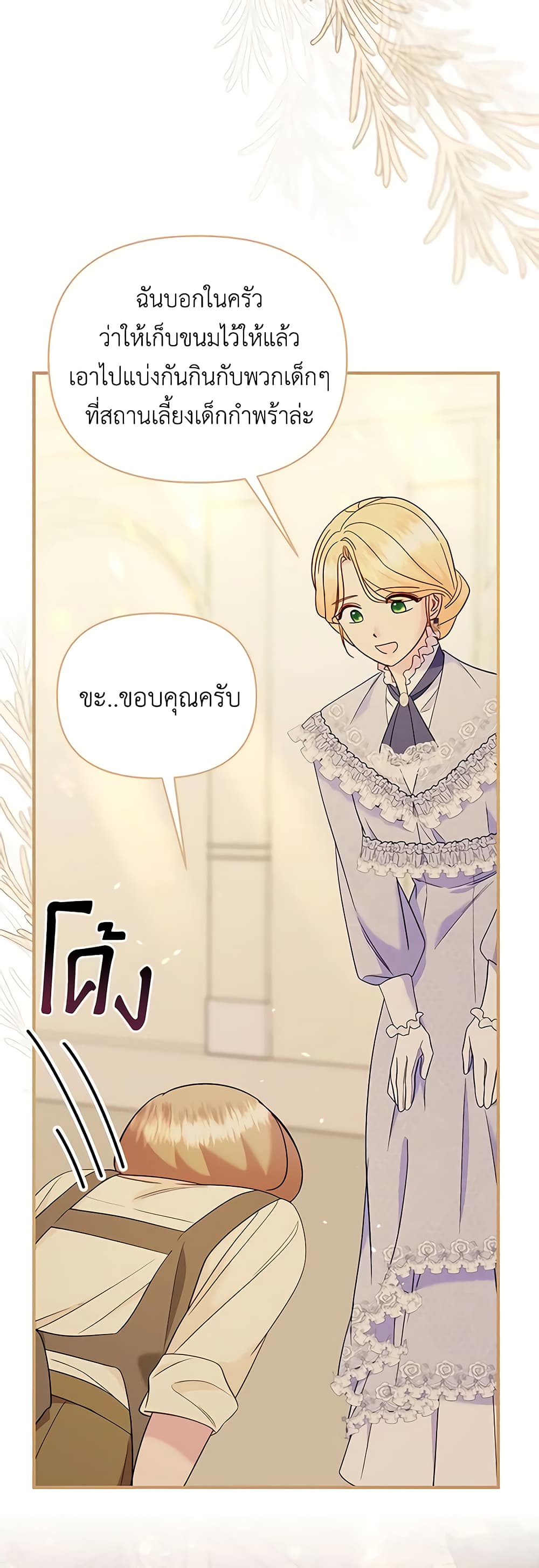 อ่านการ์ตูน I Stole the Child of My War-Mad Husband 80 ภาพที่ 47