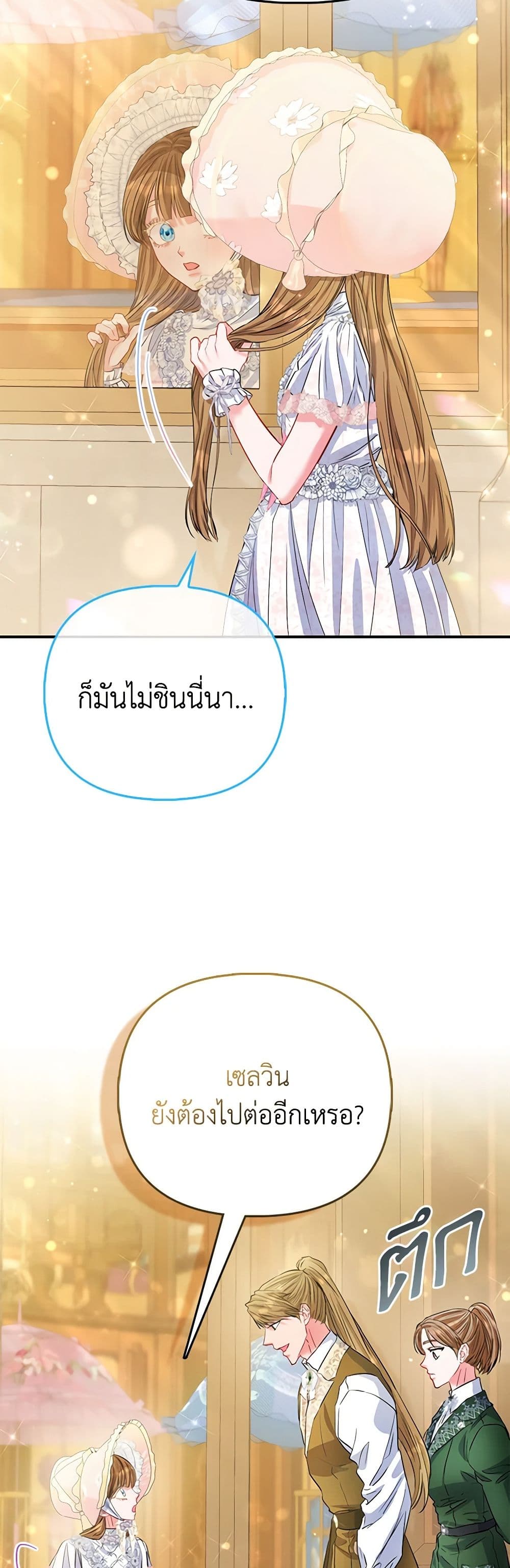 อ่านการ์ตูน I’m the Princess of All 50 ภาพที่ 15