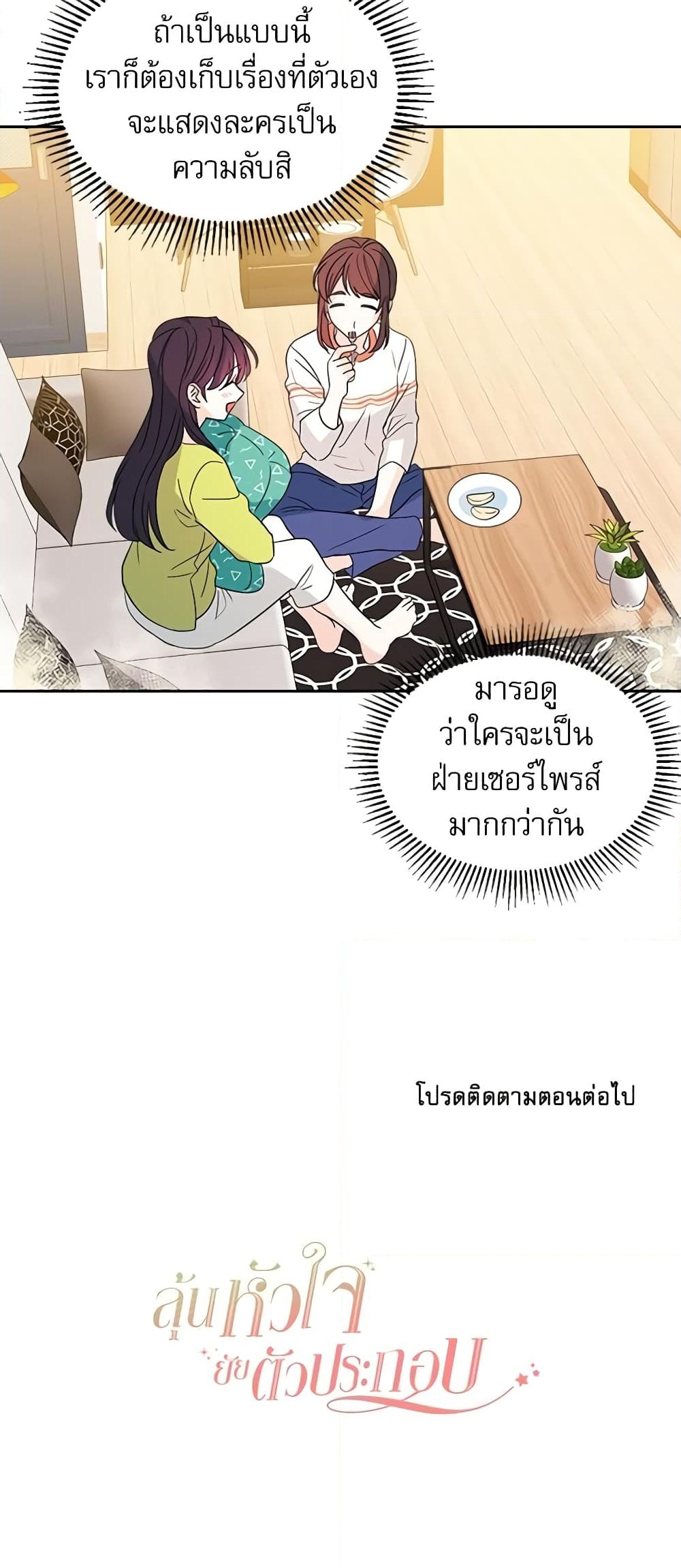 อ่านการ์ตูน My Life as an Internet Novel 69 ภาพที่ 41