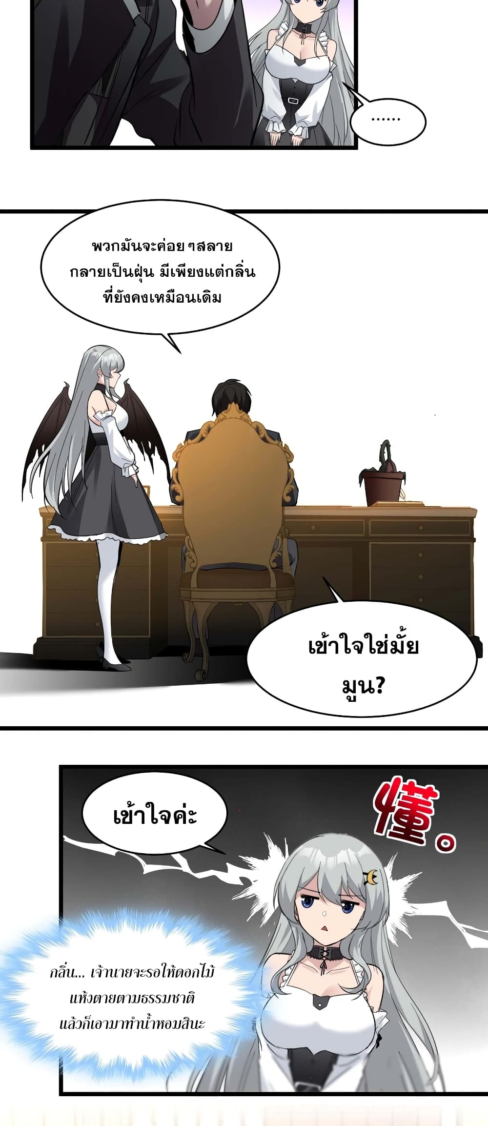 อ่านการ์ตูน I’m Really Not the Evil God’s Lackey 82 ภาพที่ 18