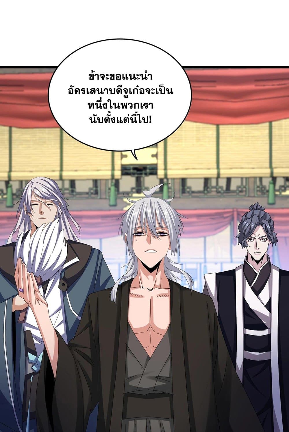 อ่านการ์ตูน Magic Emperor 535 ภาพที่ 43