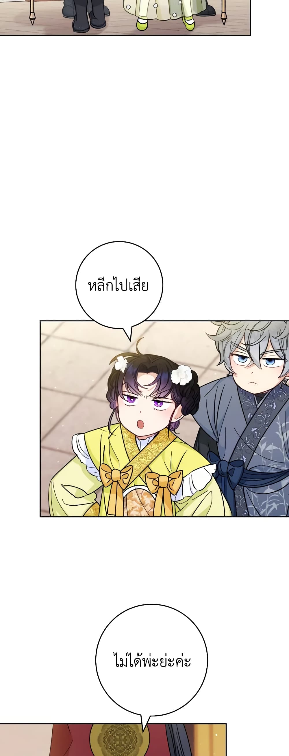 อ่านการ์ตูน The Baby Concubine Wants to Live Quietly 48 ภาพที่ 4