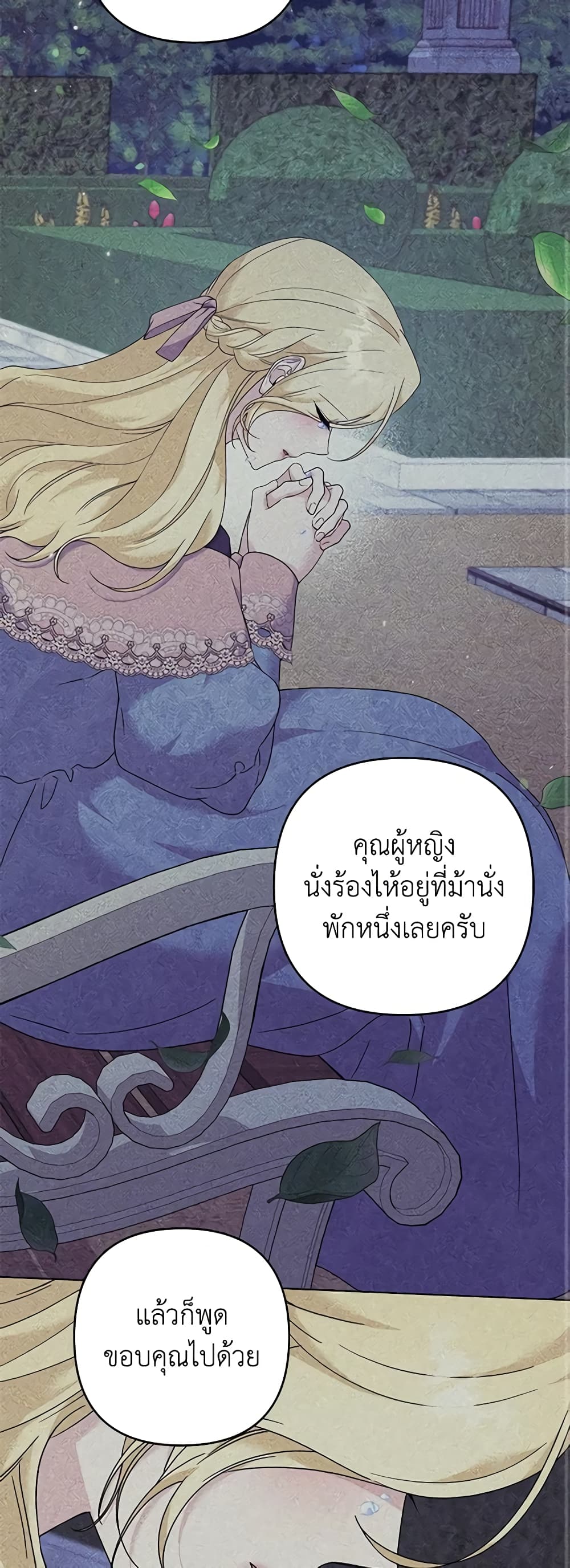 อ่านการ์ตูน What It Means to Be You 122 ภาพที่ 27