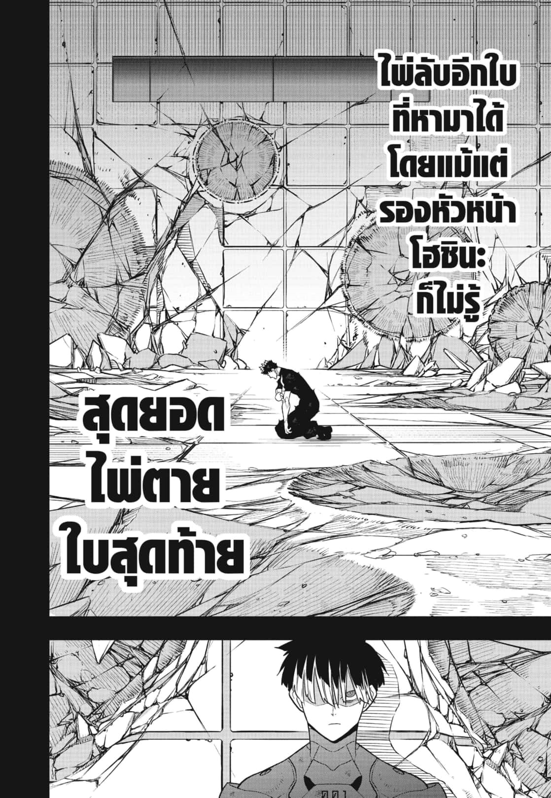 อ่านการ์ตูน Kaiju No. 8 110 ภาพที่ 20