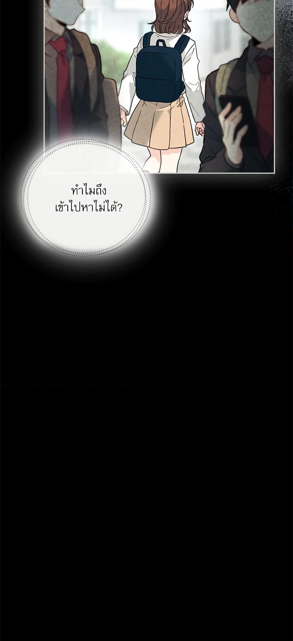 อ่านการ์ตูน My Life as an Internet Novel 211 ภาพที่ 25